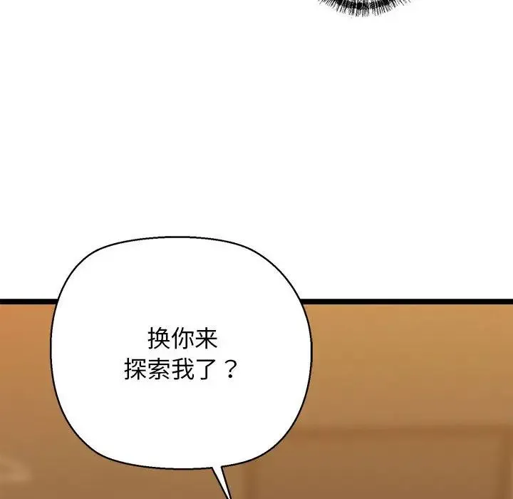 我的拉拉队宝贝-第4話 - 图片 151