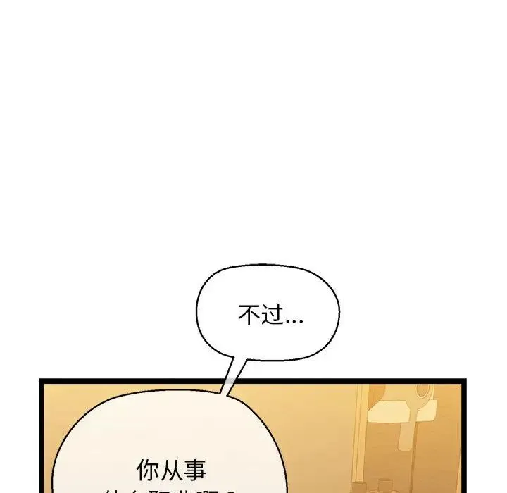 我的拉拉队宝贝-第4話 - 图片 183