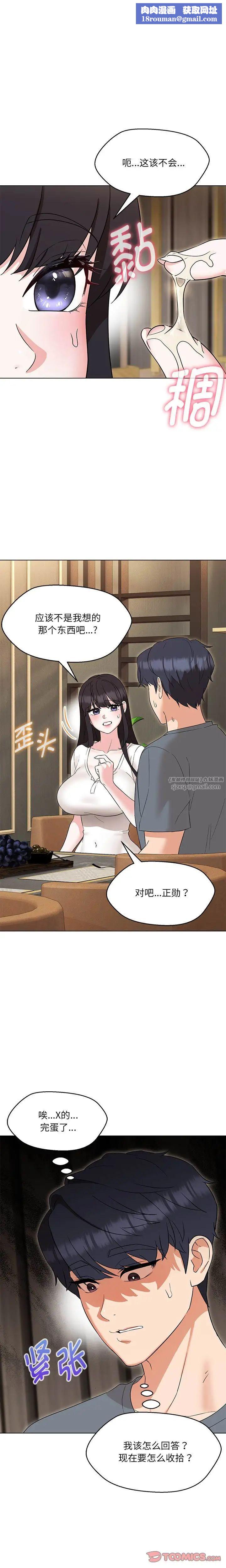 嫁入豪门的老师第23話