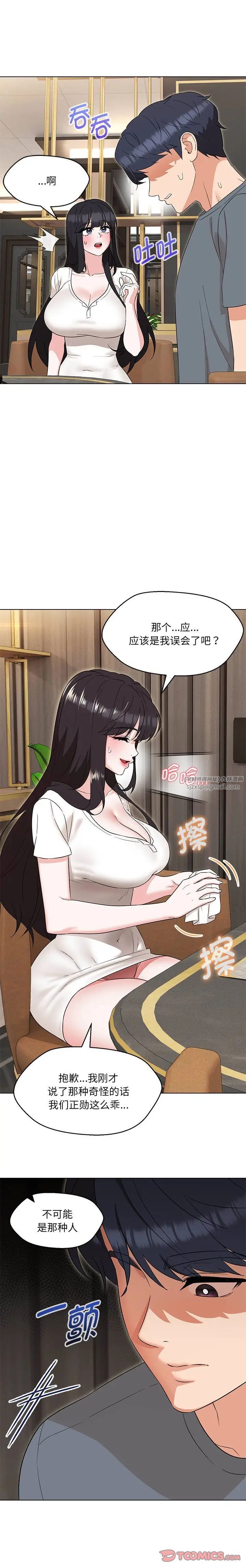 嫁入豪门的老师第23話