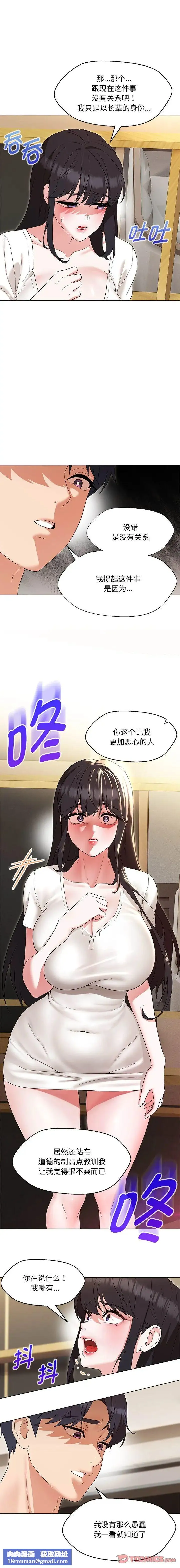 嫁入豪门的老师-第23話 - 图片 10
