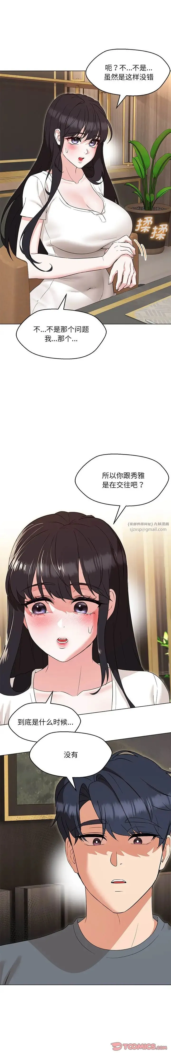 嫁入豪门的老师-第23話 - 图片 6