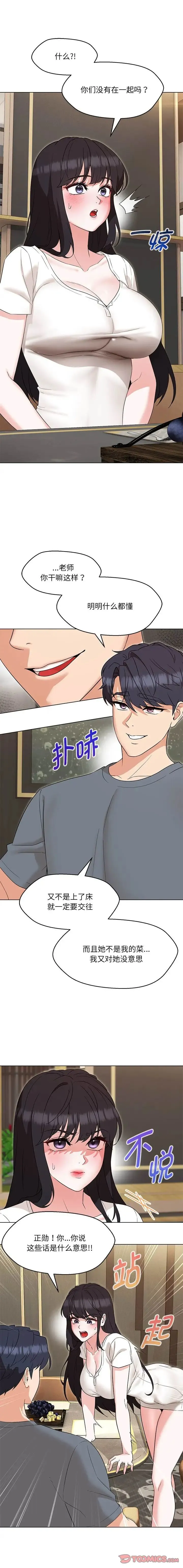 嫁入豪门的老师-第23話 - 图片 7