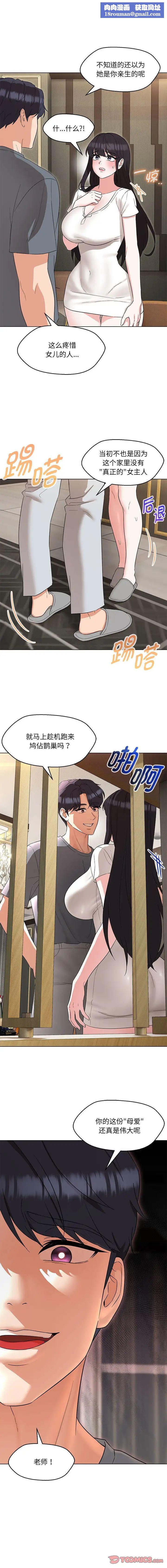 嫁入豪门的老师第23話