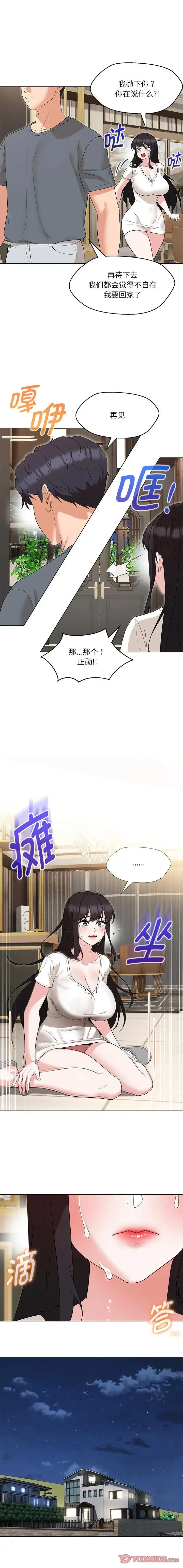嫁入豪门的老师第23話