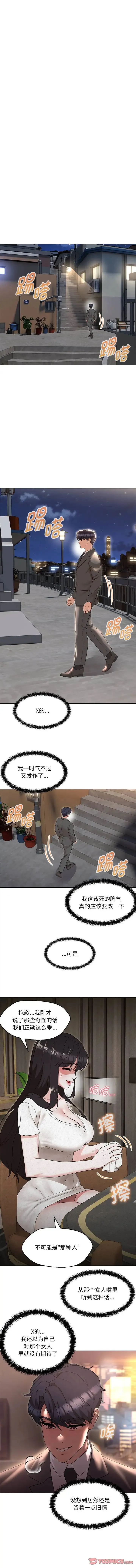 嫁入豪门的老师-第23話 - 图片 15