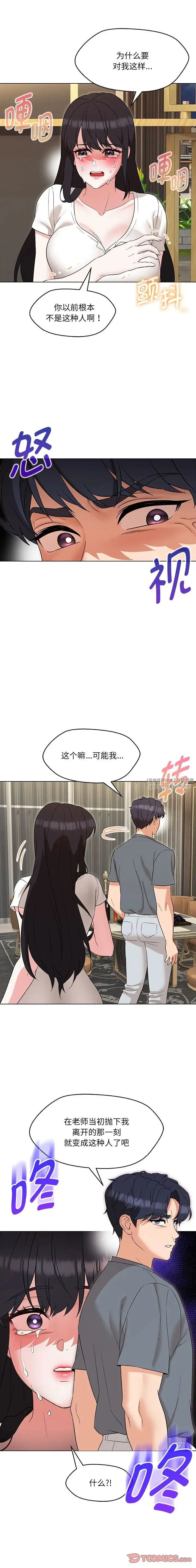 嫁入豪门的老师-第23話 - 图片 13