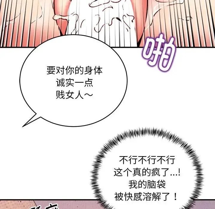 新都市外卖员-第11話 - 图片 17
