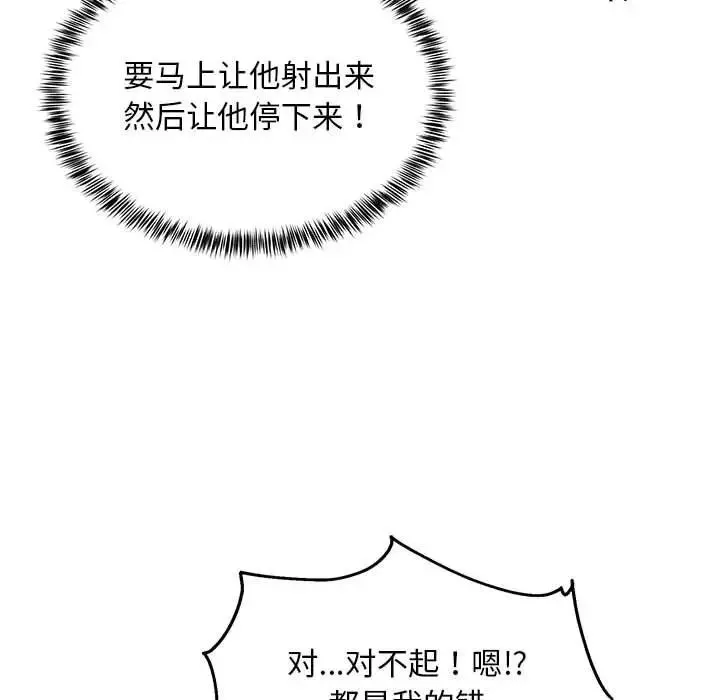 新都市外卖员-第11話 - 图片 19