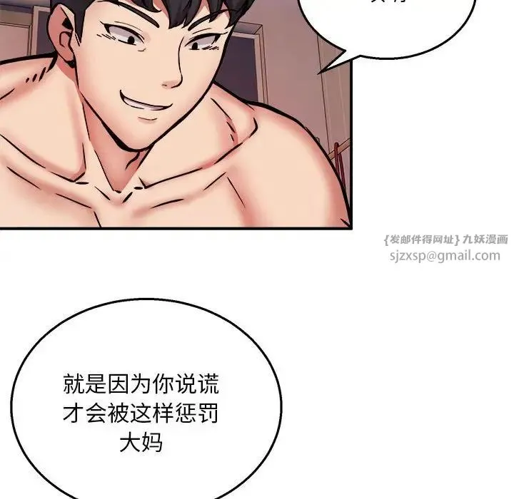 新都市外卖员-第11話 - 图片 24
