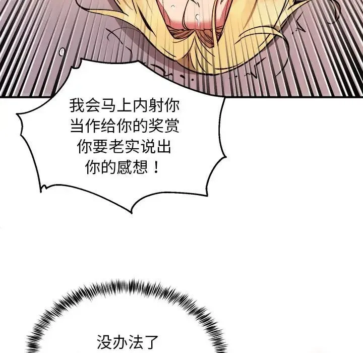 新都市外卖员-第11話 - 图片 30