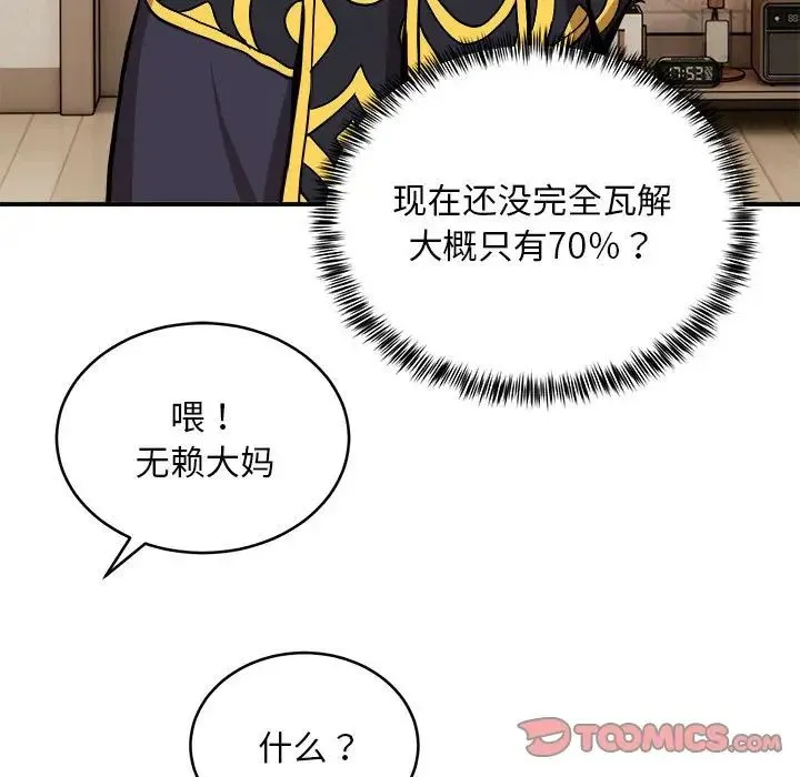 新都市外卖员-第11話 - 图片 75