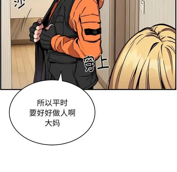 新都市外卖员-第11話 - 图片 72