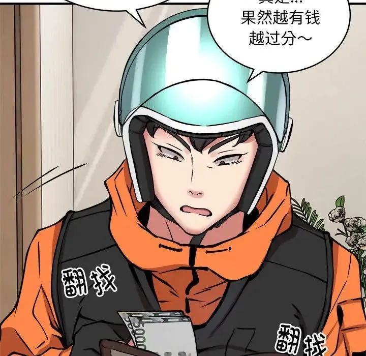 新都市外卖员-第11話 - 图片 88