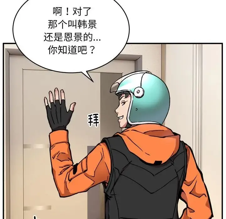 新都市外卖员-第11話 - 图片 94
