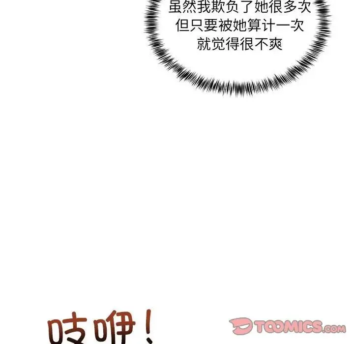 新都市外卖员-第11話 - 图片 105