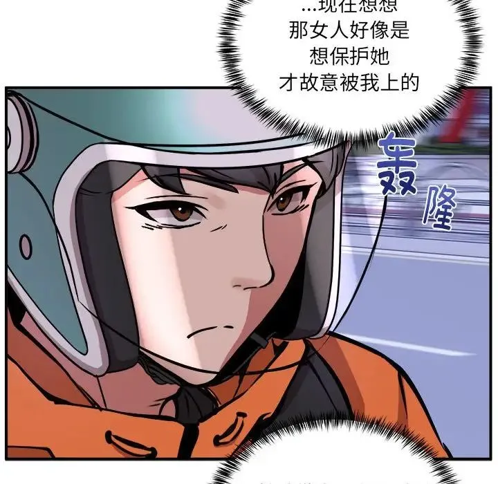 新都市外卖员第11話