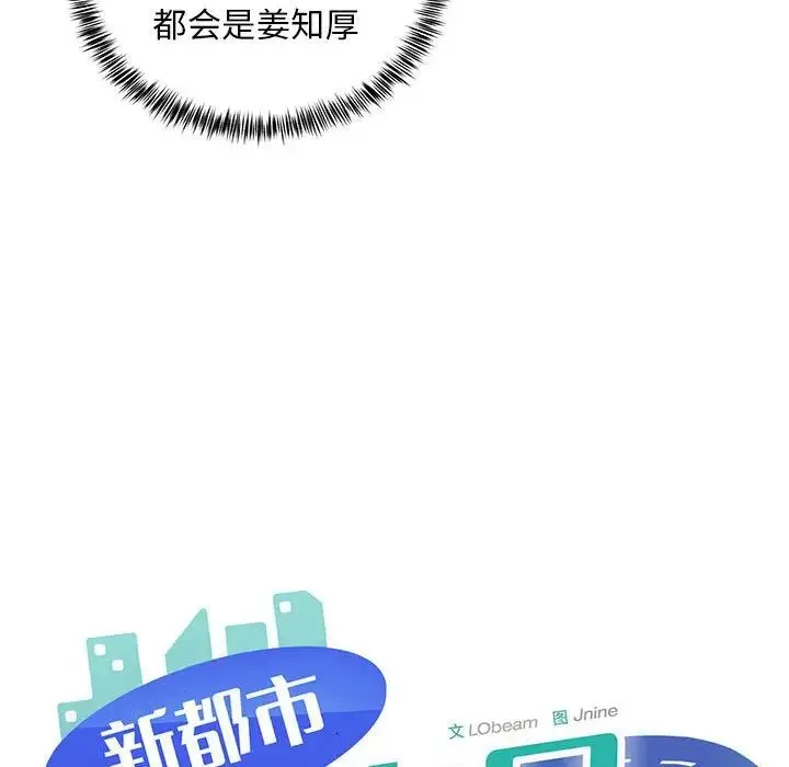 新都市外卖员-第11話 - 图片 110