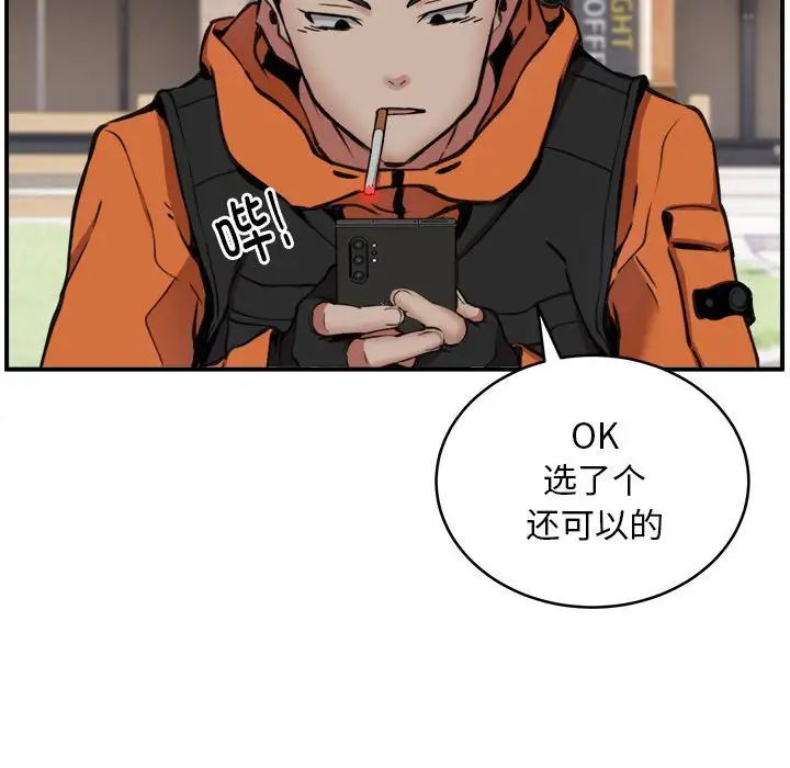 新都市外卖员第11話