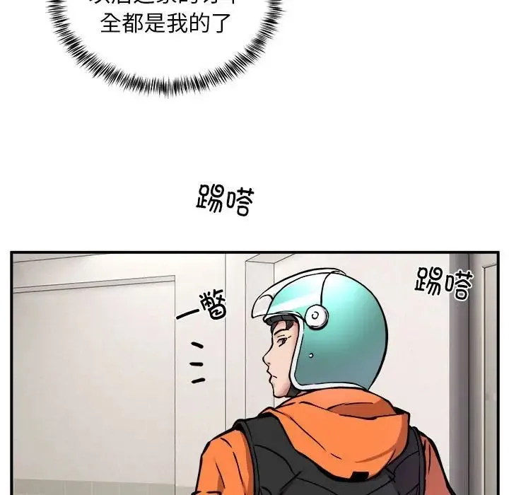 新都市外卖员第11話