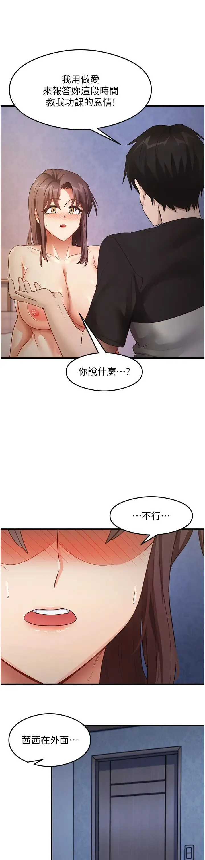 尻试之神学习法-第26話-一操成主顧♥ - 图片 9