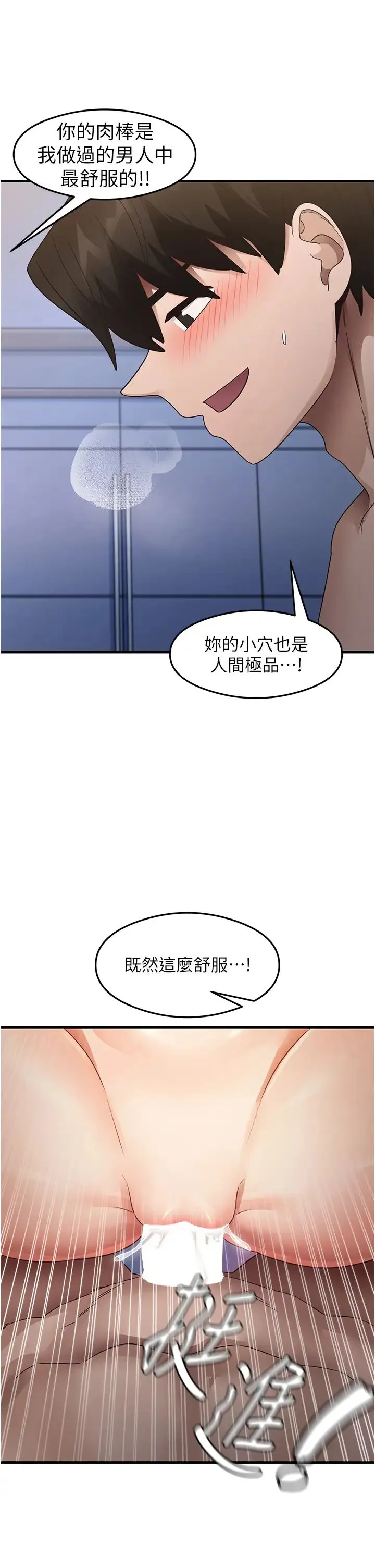 尻试之神学习法-第26話-一操成主顧♥ - 图片 39