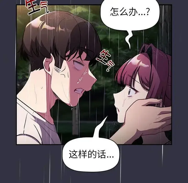 分组换换爱-第123話 - 图片 25