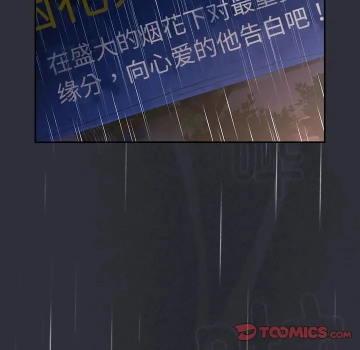 分组换换爱-第123話 - 图片 40