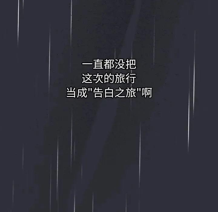分组换换爱-第123話 - 图片 43
