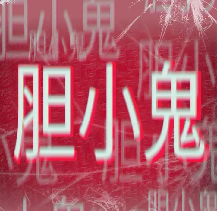 分组换换爱第123話