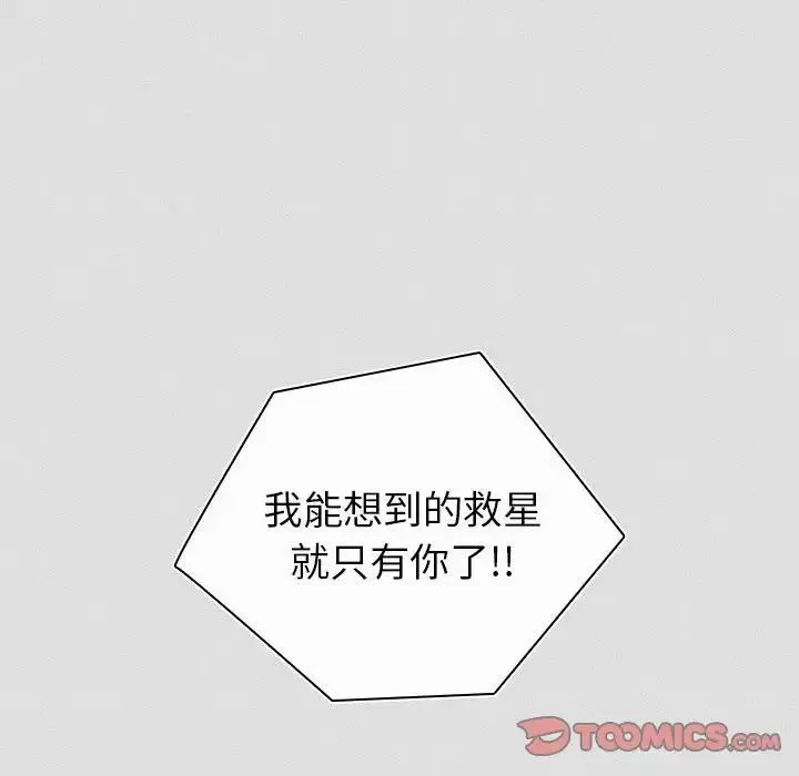 分组换换爱-第123話 - 图片 124