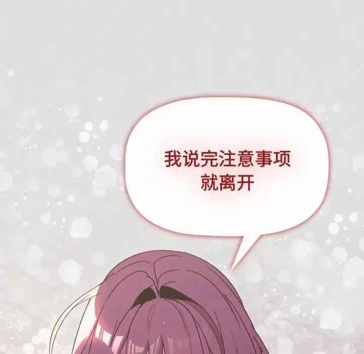 分组换换爱-第123話 - 图片 144