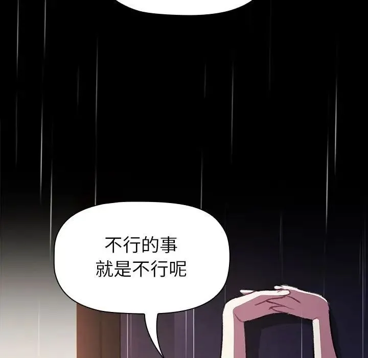 分組換換愛第123話