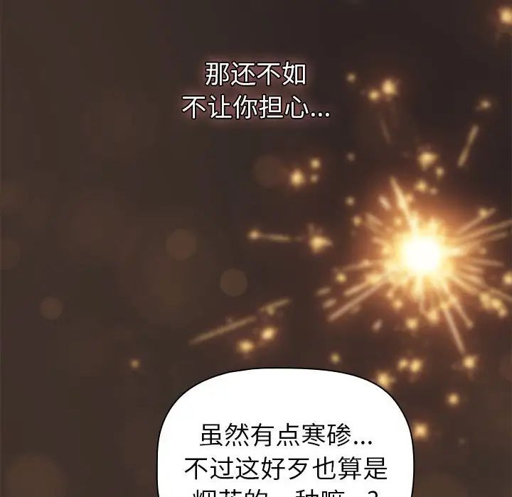 分组换换爱第123話