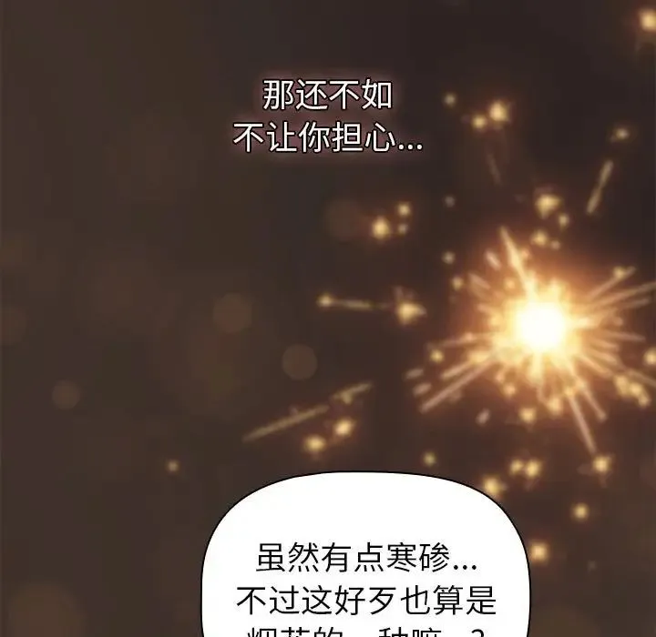 分组换换爱-第123話 - 图片 193