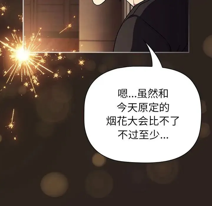 分組換換愛第123話