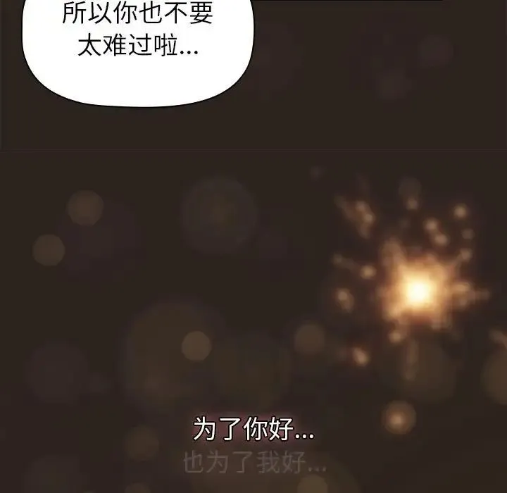 分组换换爱-第123話 - 图片 195