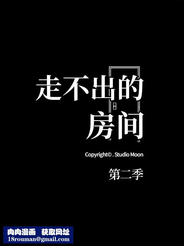 走不出的房间：第二季-第1话 - 图片 11