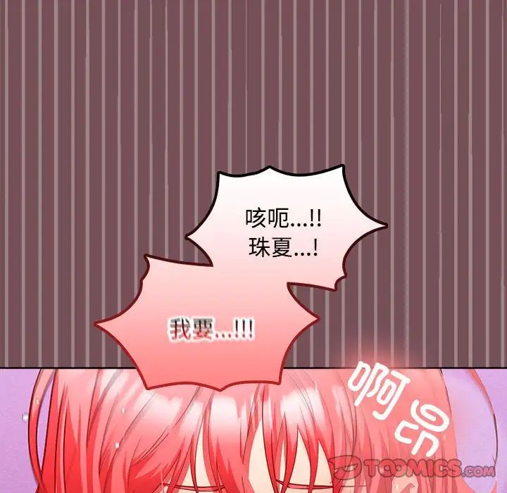 在公司偷偷爱第17話