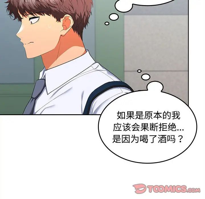 在公司偷偷爱第17話