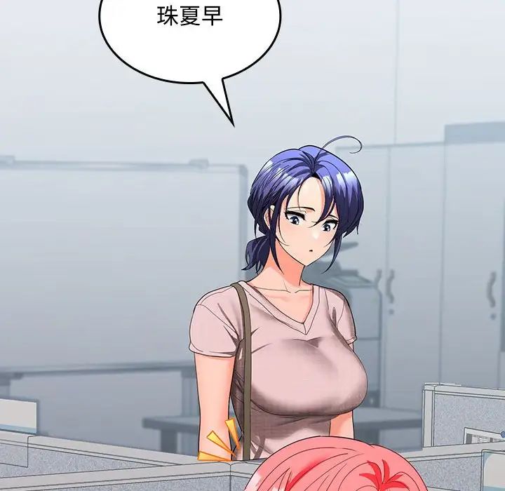 在公司偷偷爱第17話