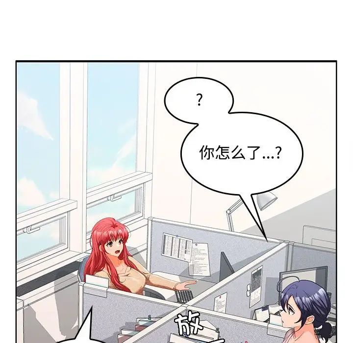 在公司偷偷爱第17話