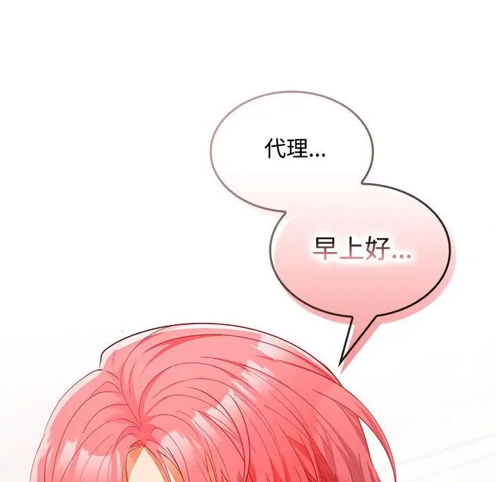 在公司偷偷爱第17話