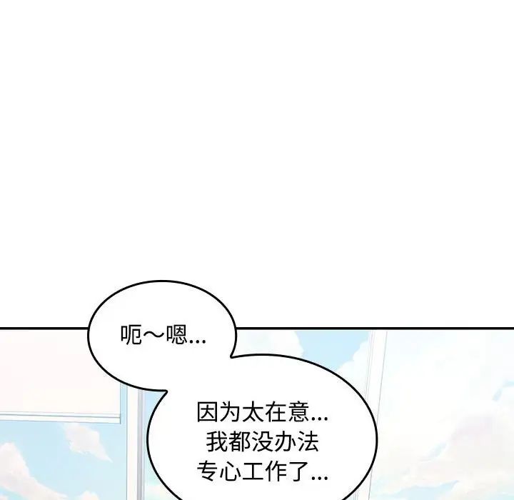 在公司偷偷爱第17話