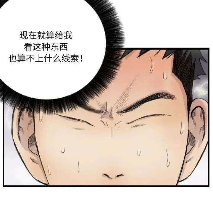 超能刑警-第7話 - 图片 24