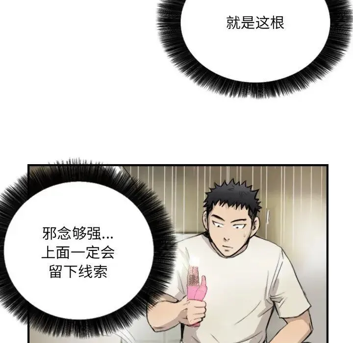 超能刑警-第7話 - 图片 43