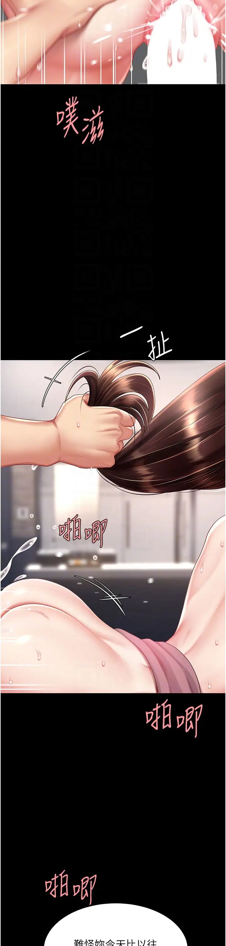 復仇母女丼第69話-想到前夫就越夾越緊