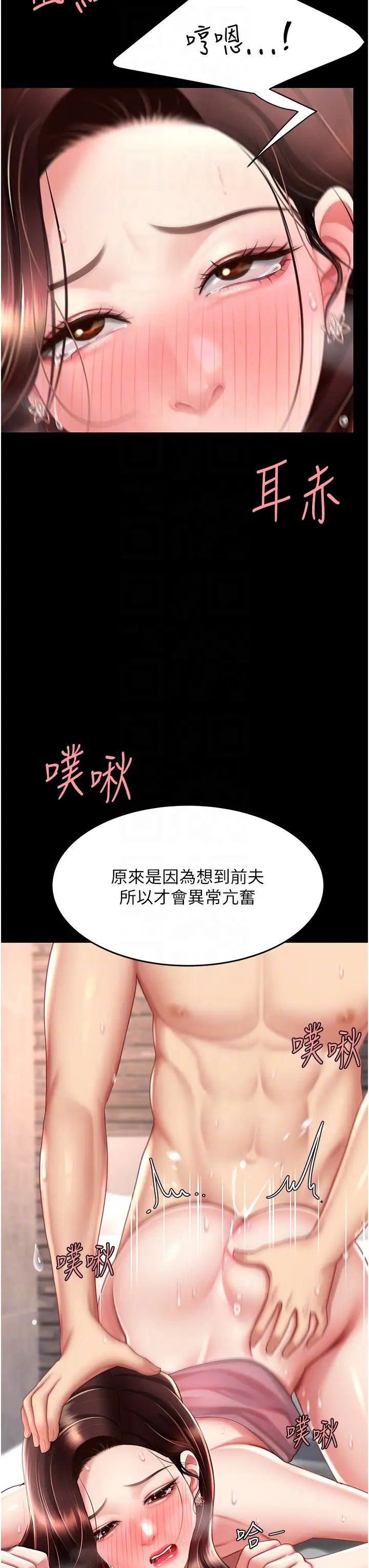 復仇母女丼第69話-想到前夫就越夾越緊