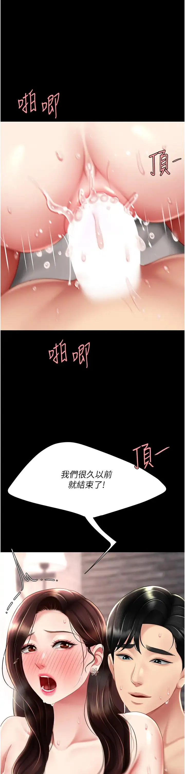 復仇母女丼-第69話-想到前夫就越夾越緊 - 图片 23
