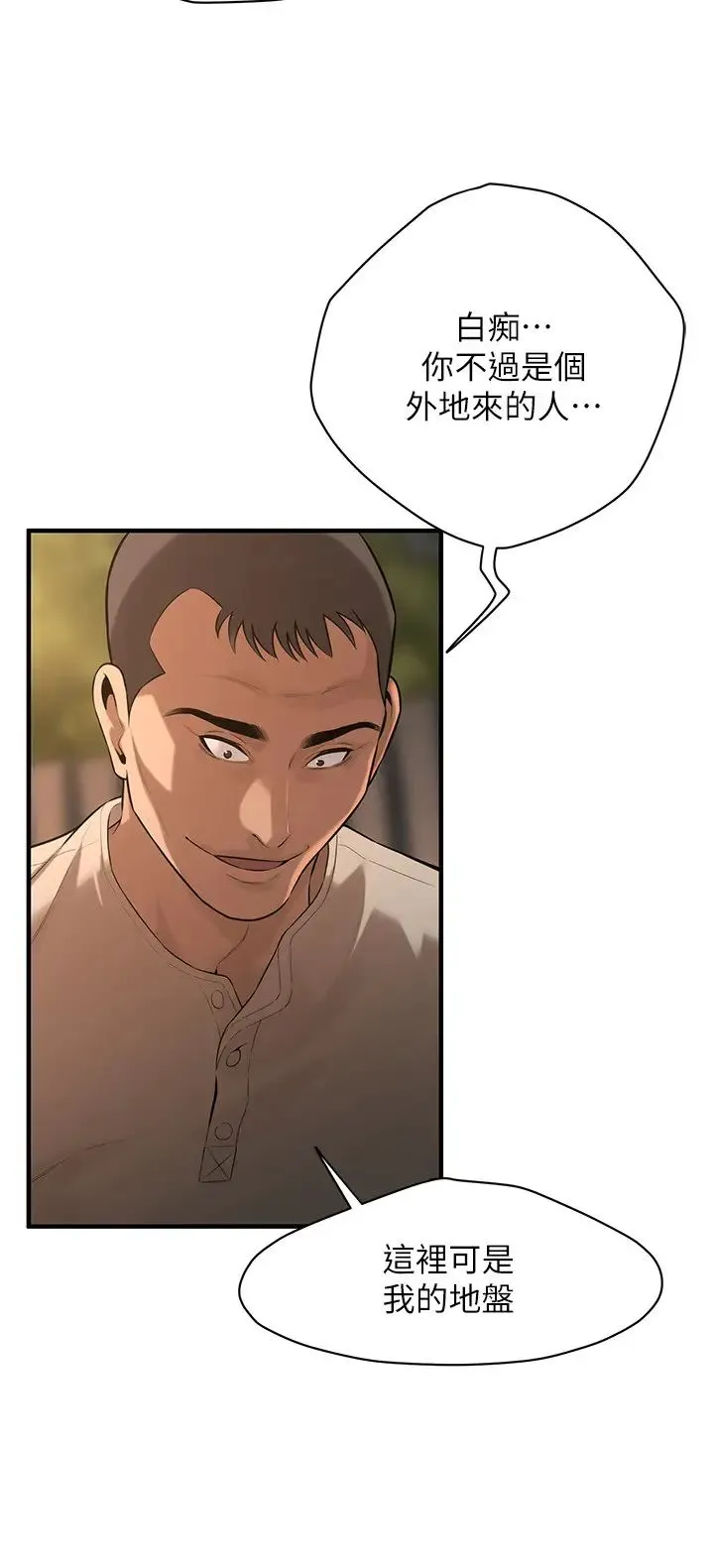街头干架王-第56話-妳今天好積極 - 图片 3